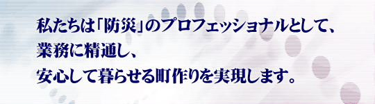 �������́u�h�Ёv�̃v���t�F�b�V���i���Ƃ��āA�Ɩ��ɐ��ʂ��A���S���ĕ�点�钬�����������܂��B